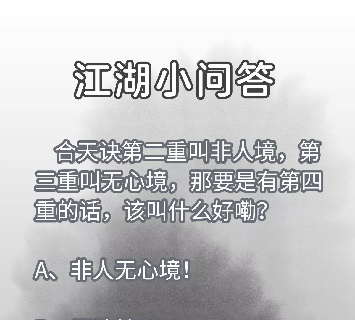 第202话 合天诀 无心境 第45页