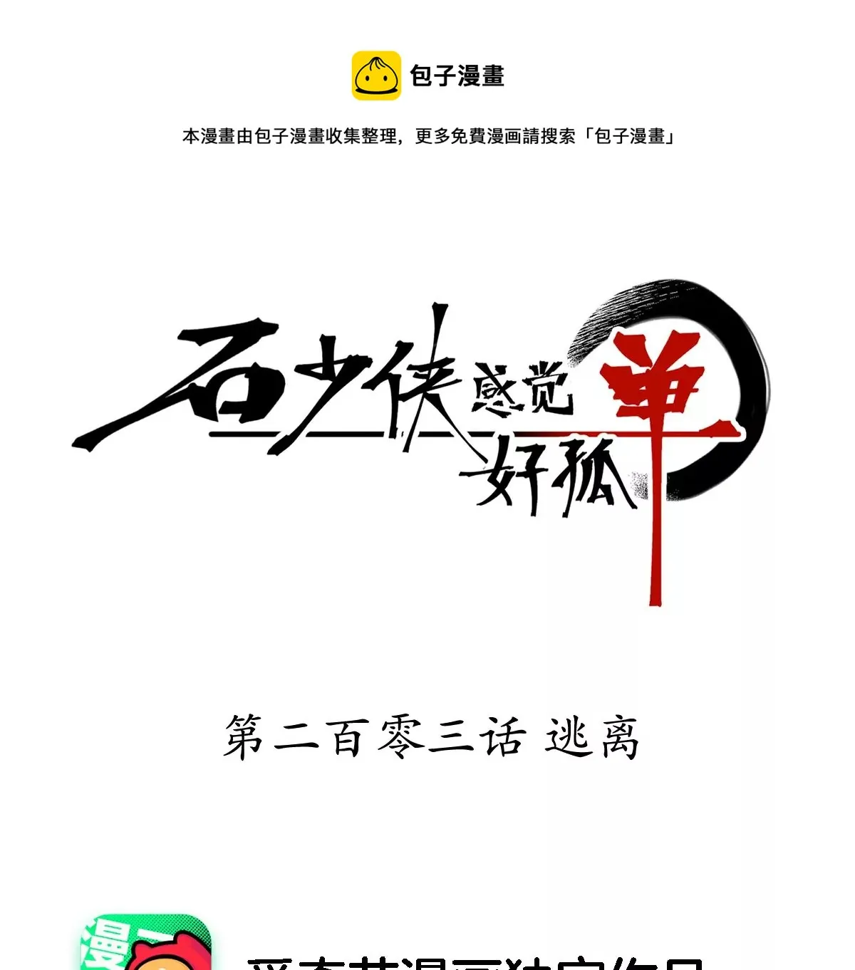 第203话 逃离 第1页