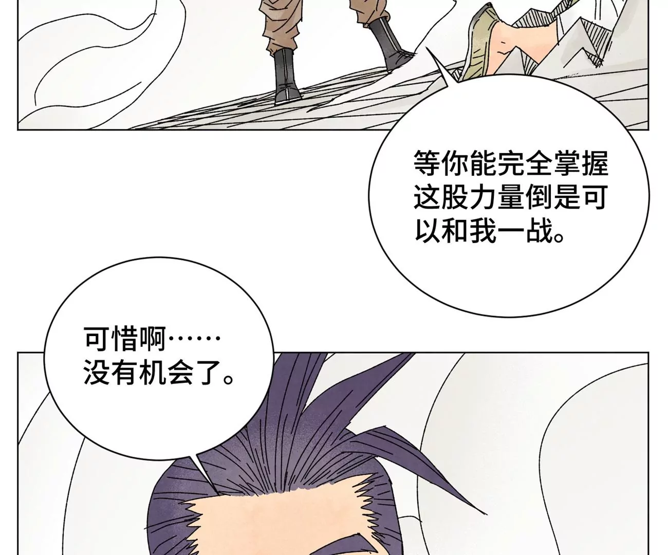 第203话 逃离 第5页