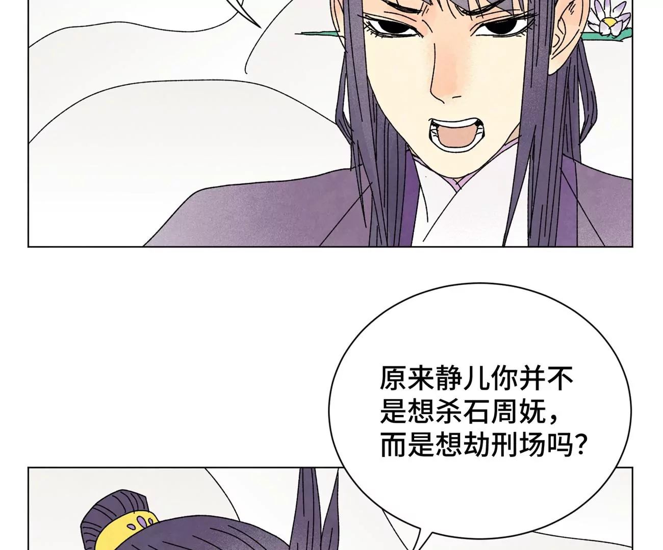 第203话 逃离 第14页