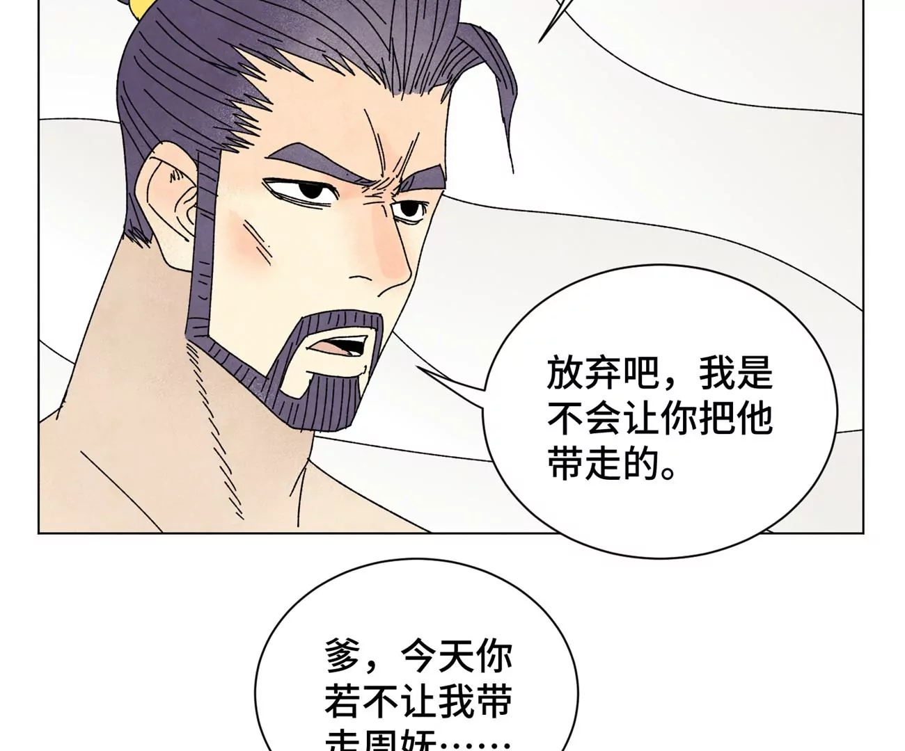 第203话 逃离 第15页