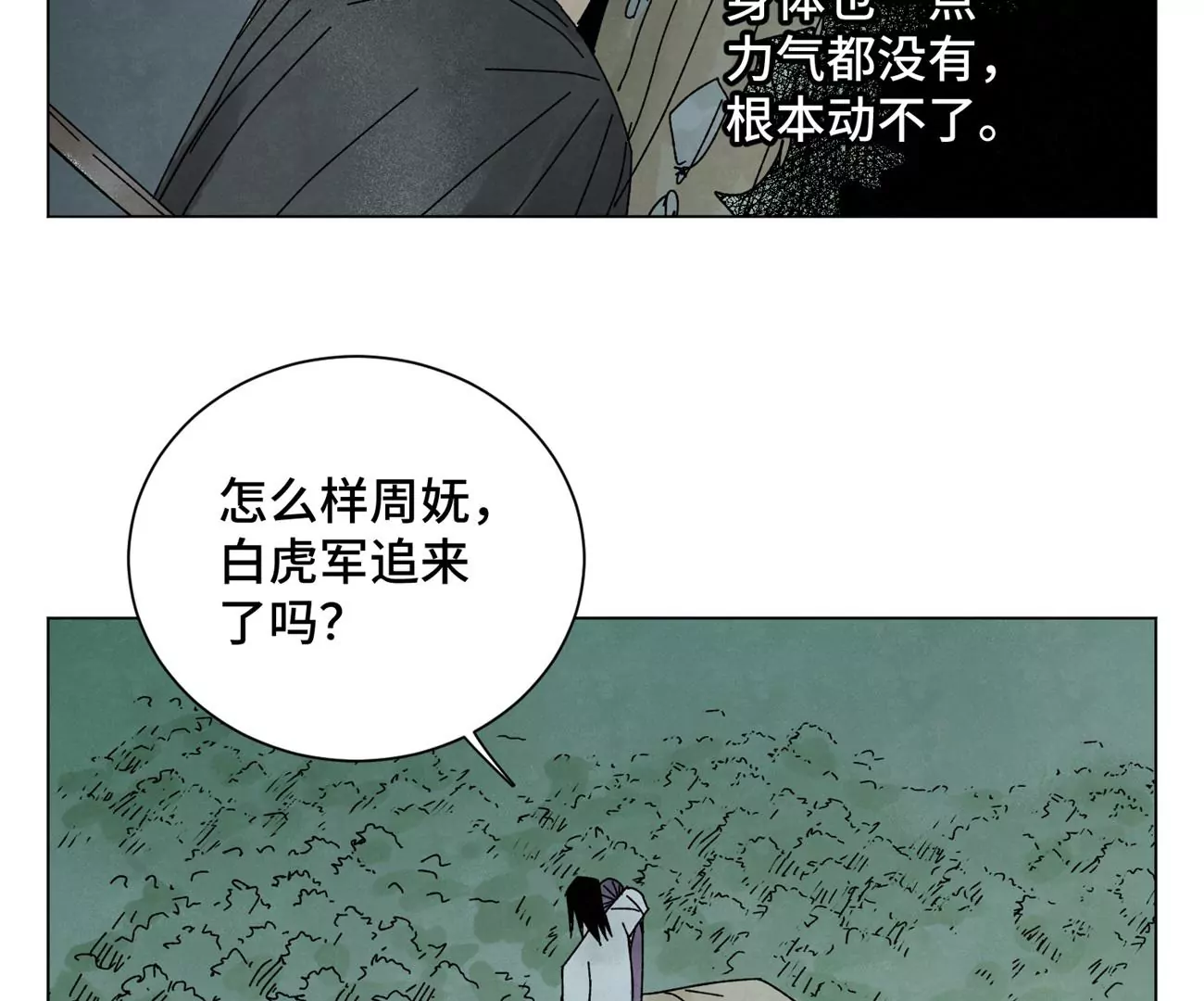 第203话 逃离 第33页