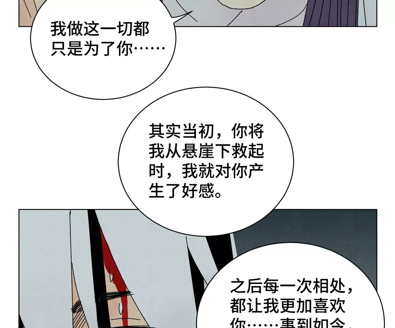第203话 逃离 第39页