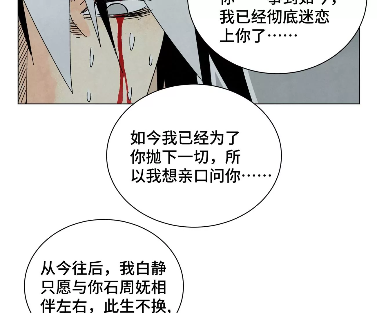第203话 逃离 第40页