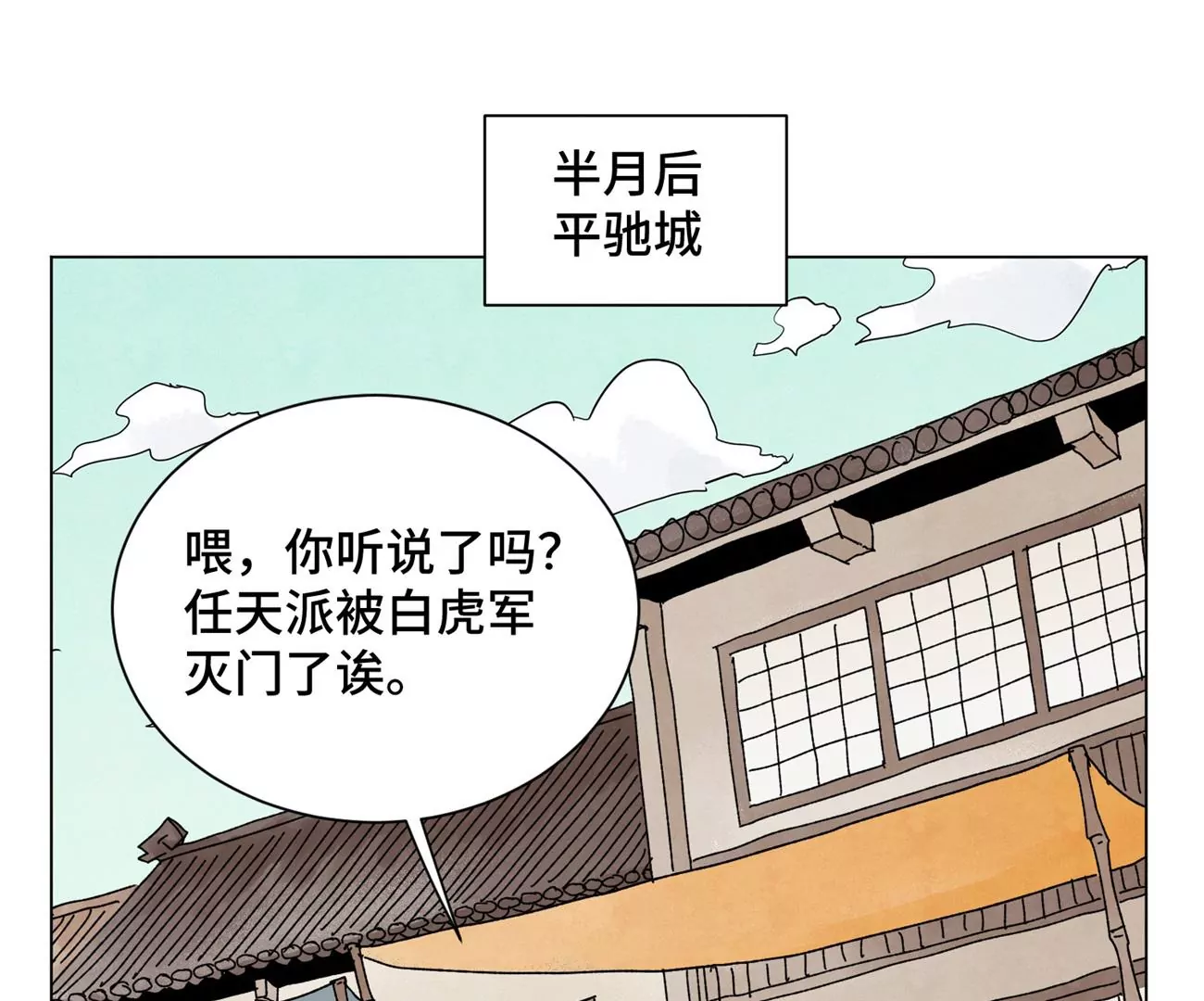 第204话 灭门 第19页