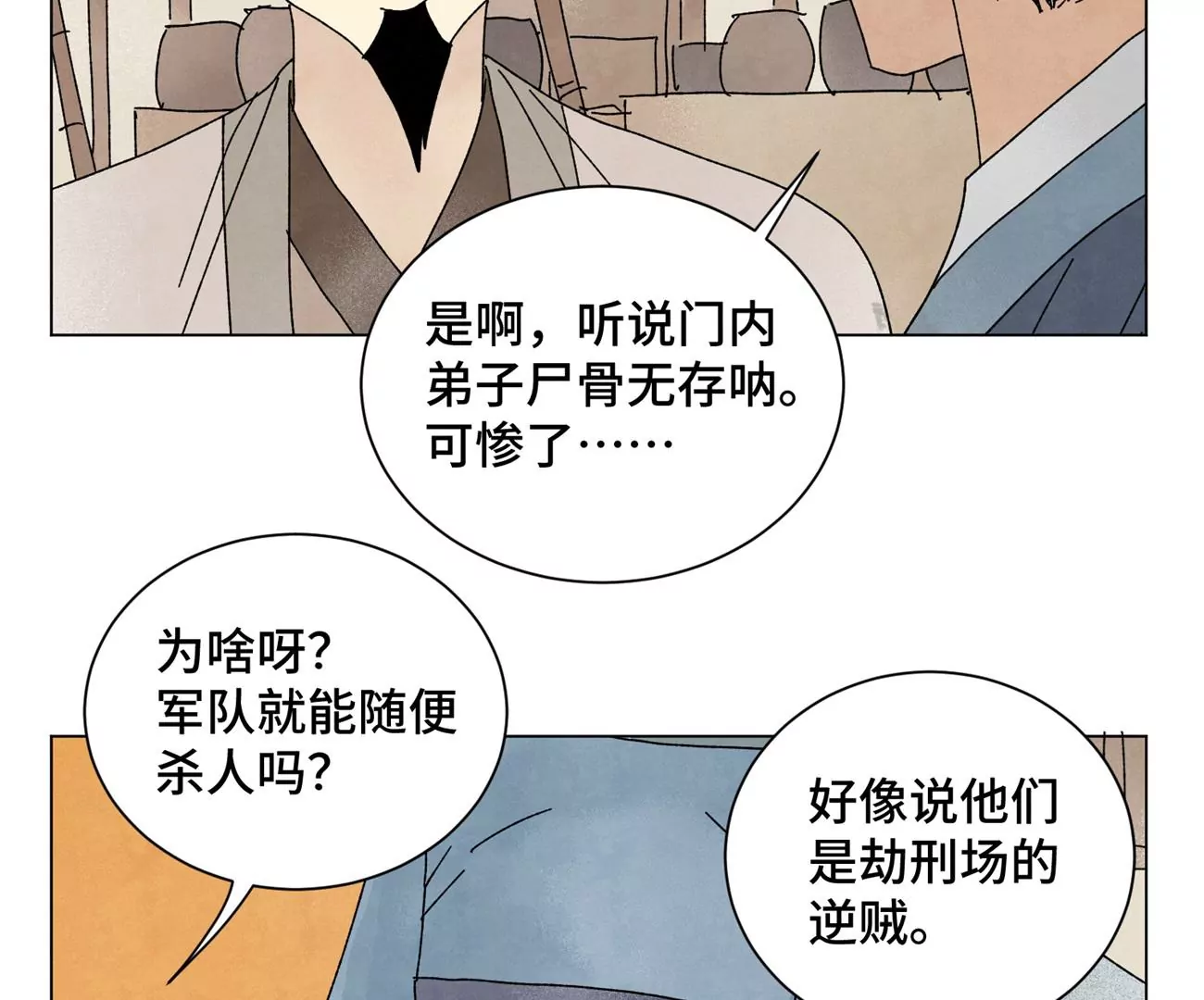 第204话 灭门 第21页