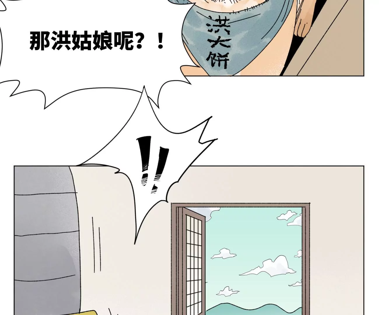 第204话 灭门 第38页