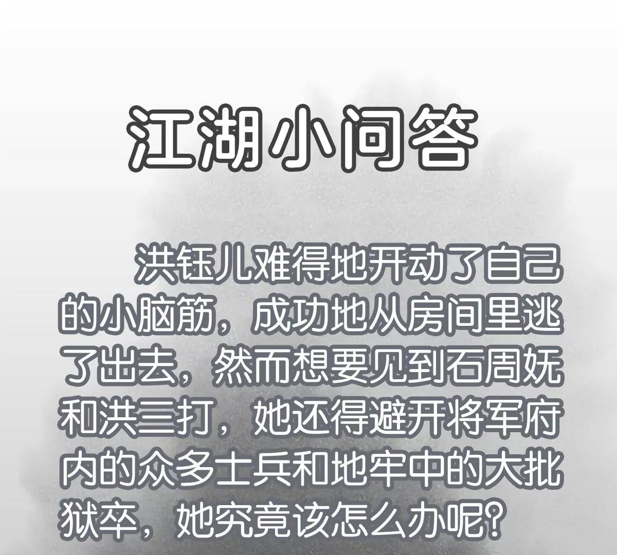 第204话 灭门 第47页