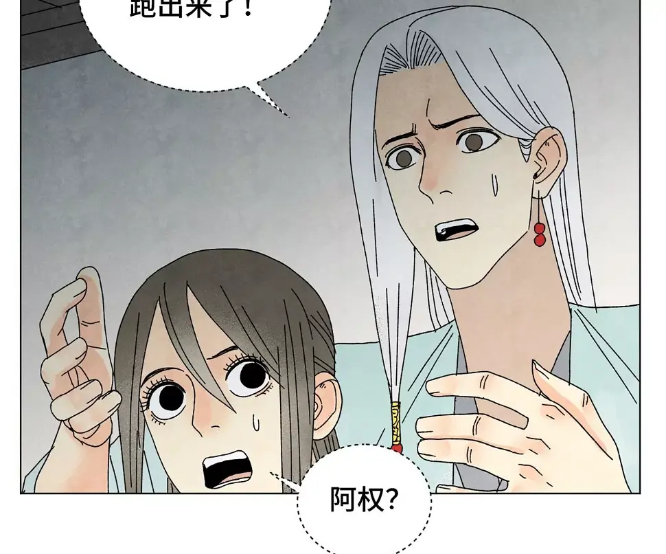 第205话 死讯与转变 第8页