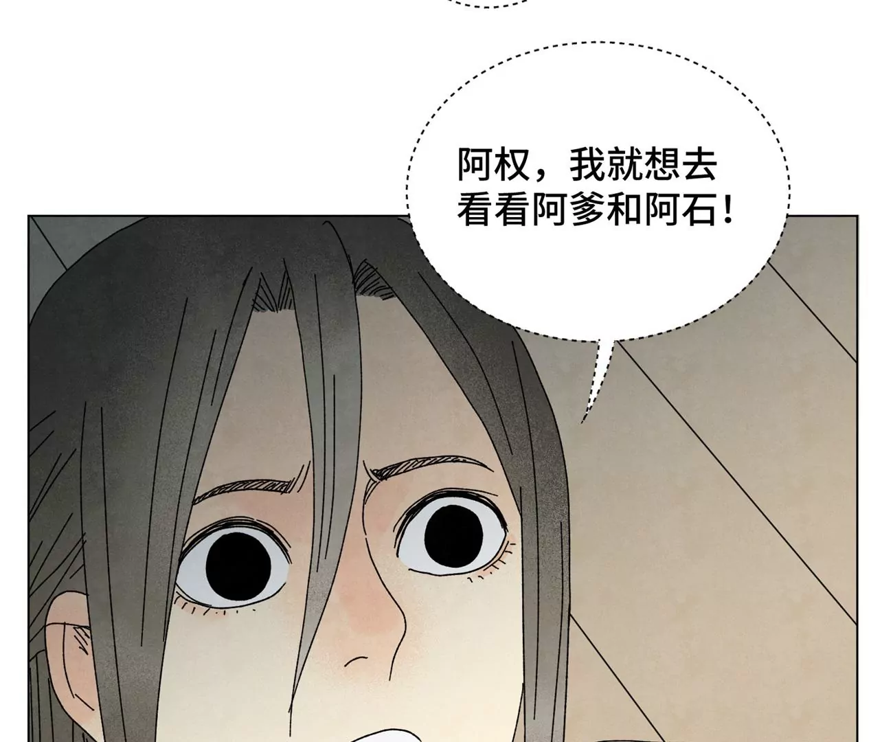 第205话 死讯与转变 第9页