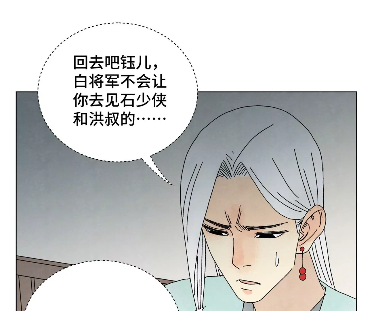 第205话 死讯与转变 第11页