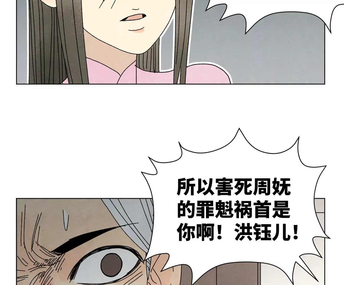 第205话 死讯与转变 第18页