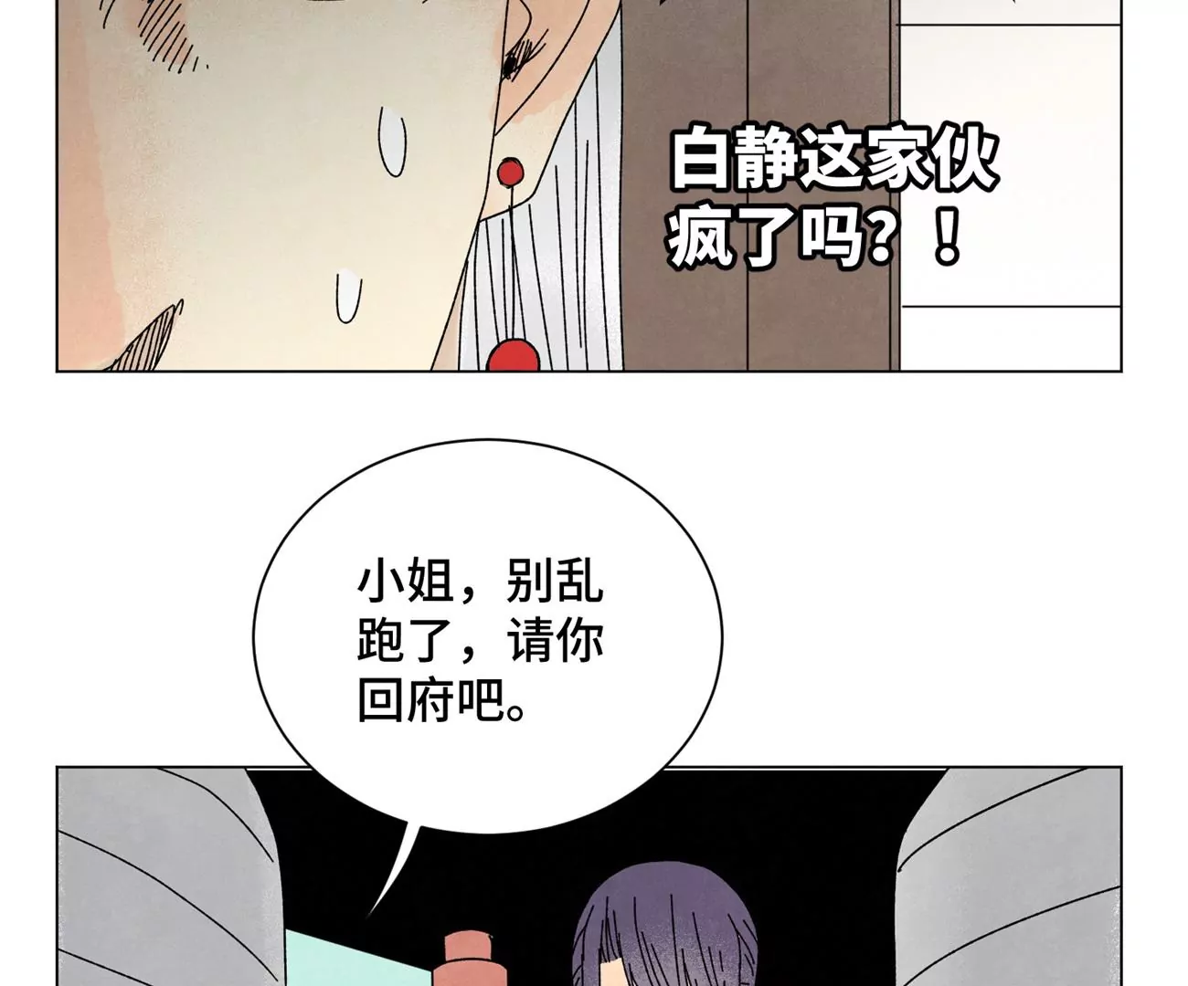 第205话 死讯与转变 第19页