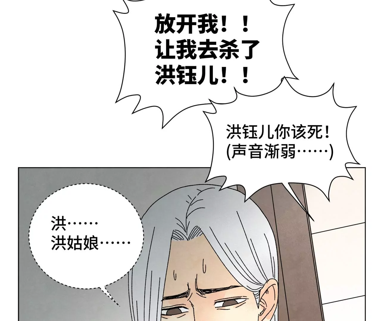 第205话 死讯与转变 第22页