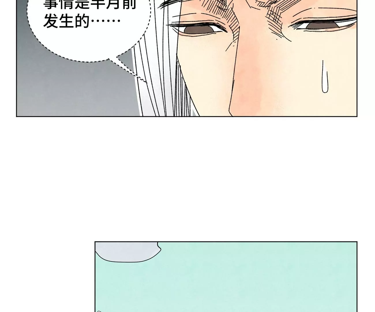 第205话 死讯与转变 第26页