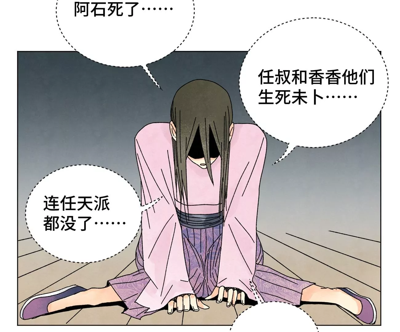 第205话 死讯与转变 第28页