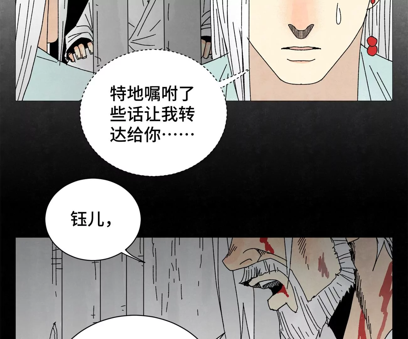 第205话 死讯与转变 第32页