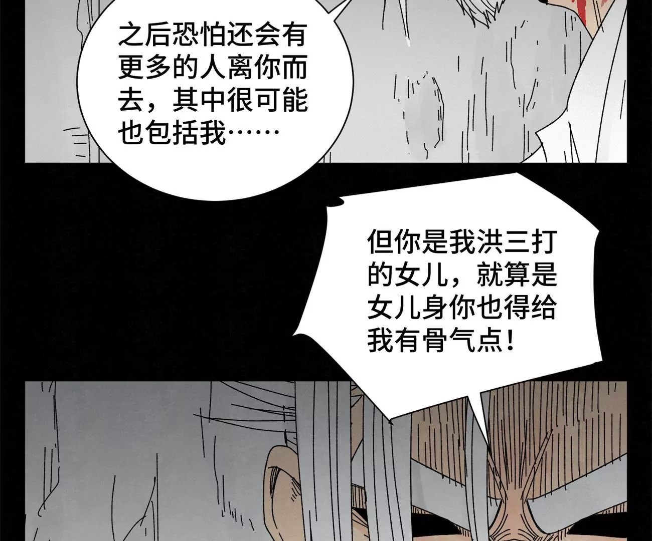 第205话 死讯与转变 第33页