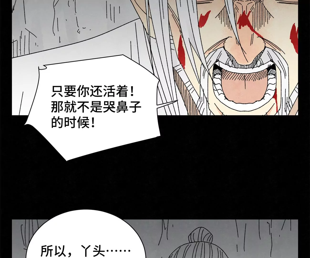 第205话 死讯与转变 第34页
