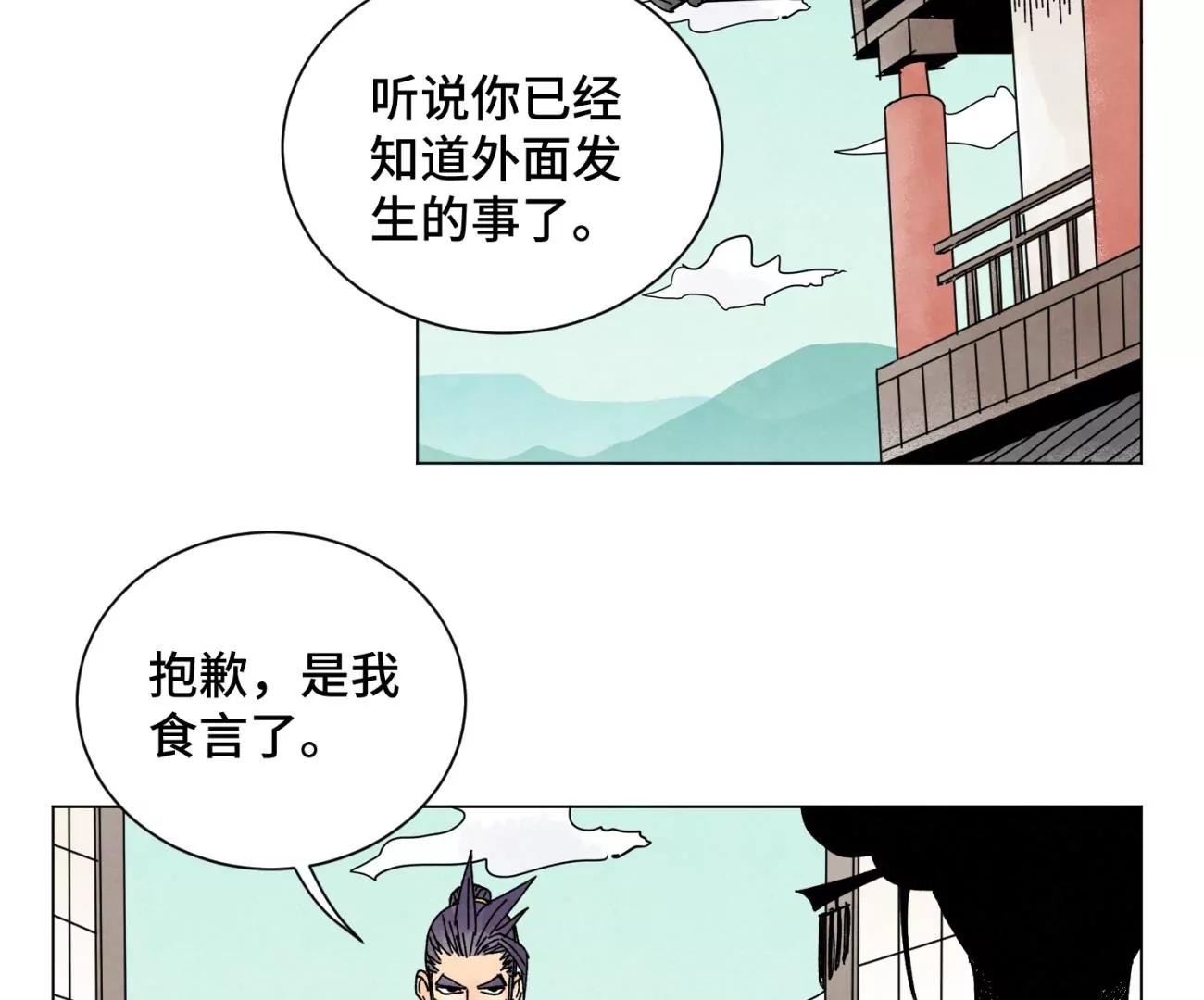 第205话 死讯与转变 第40页