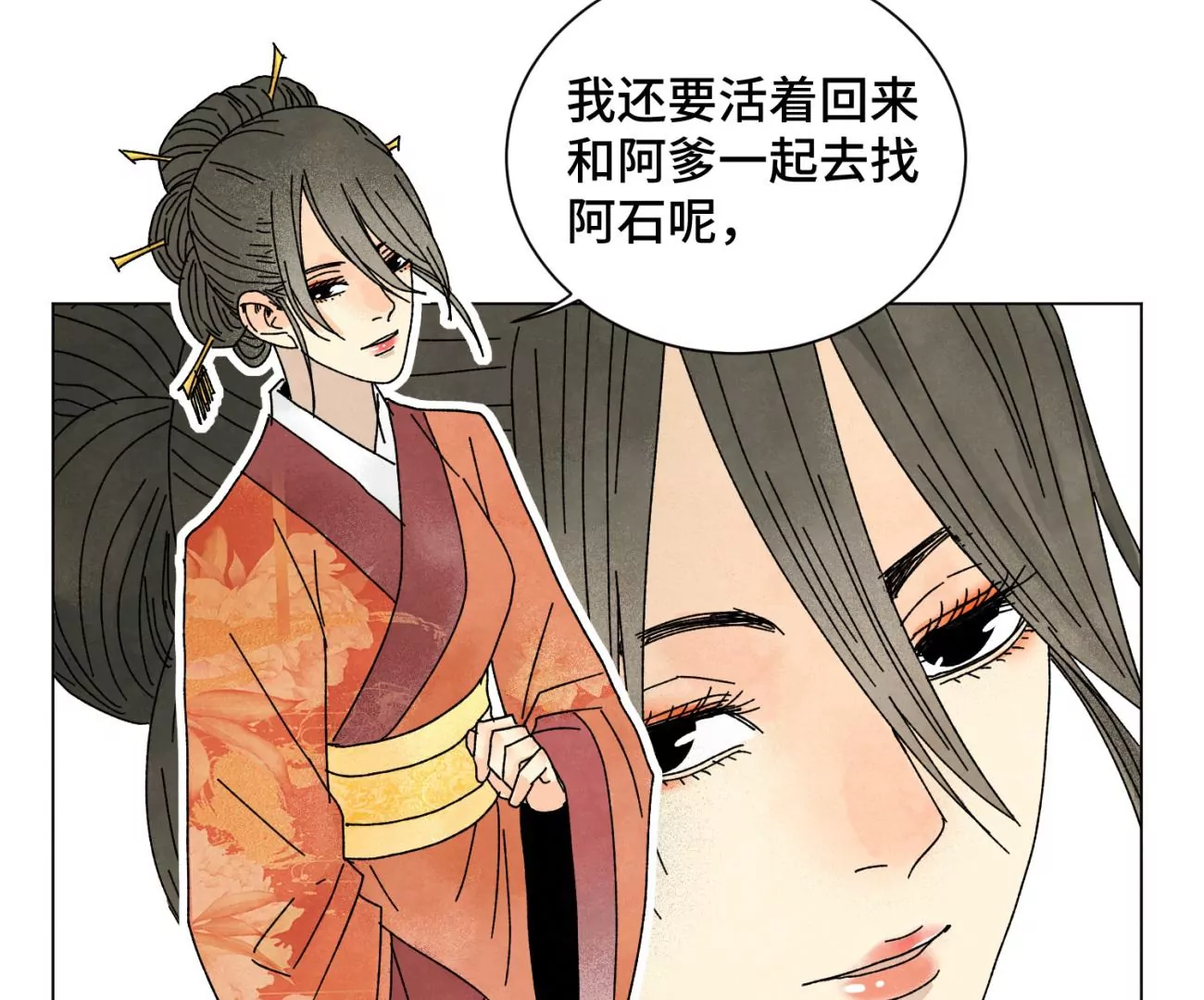 第205话 死讯与转变 第43页