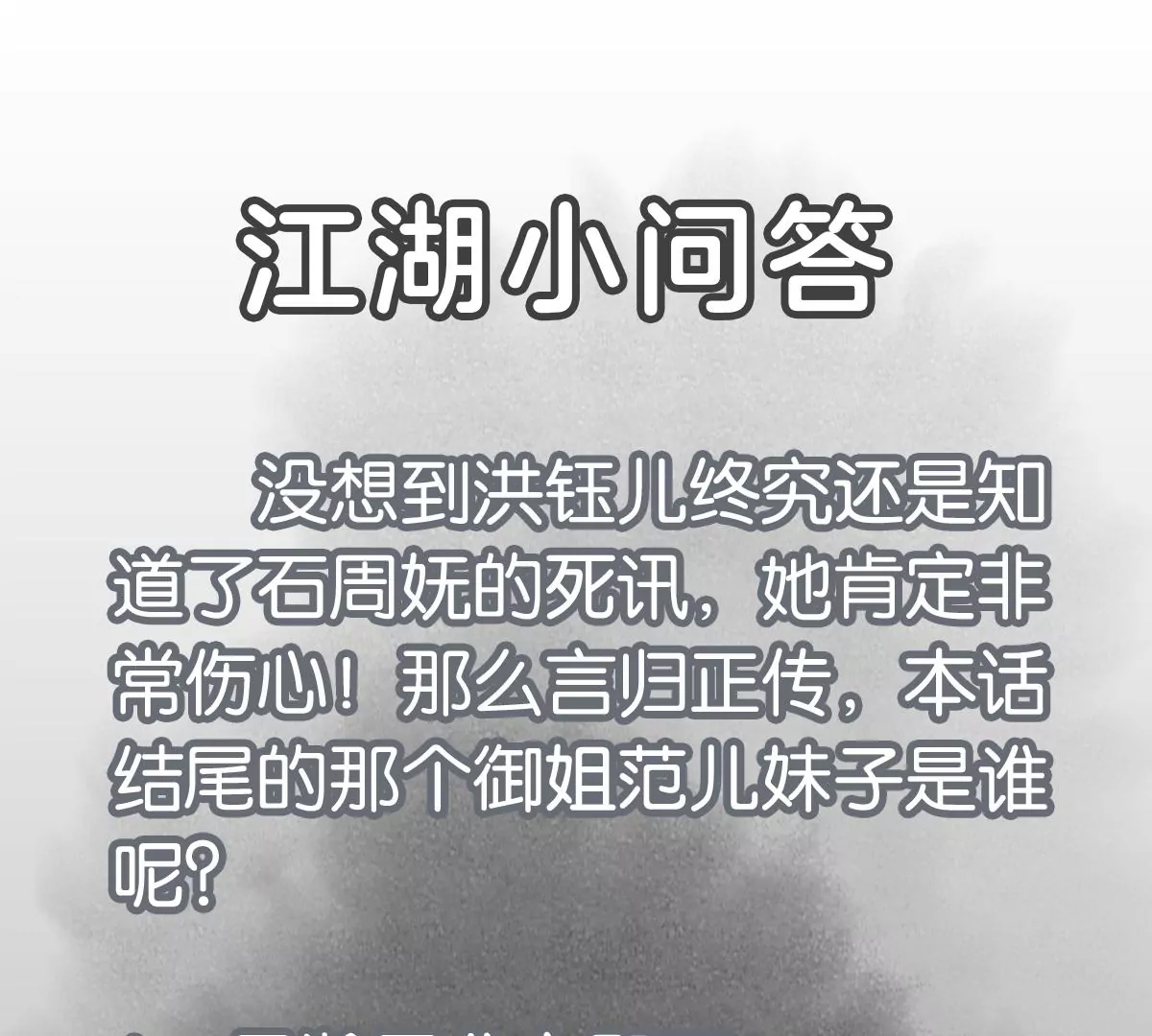 第205话 死讯与转变 第45页