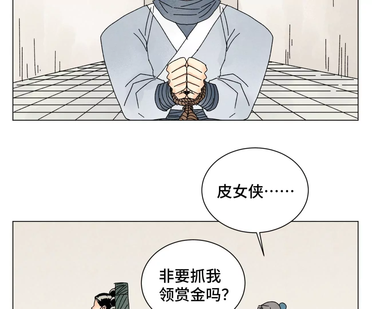 第207话 超级大悬赏 第8页