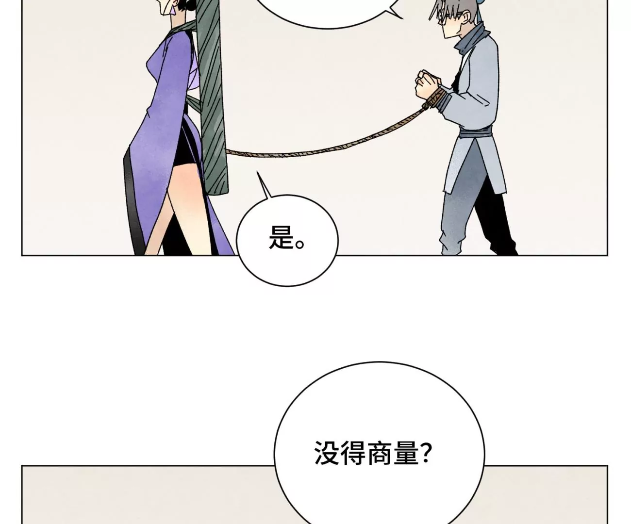 第207话 超级大悬赏 第9页