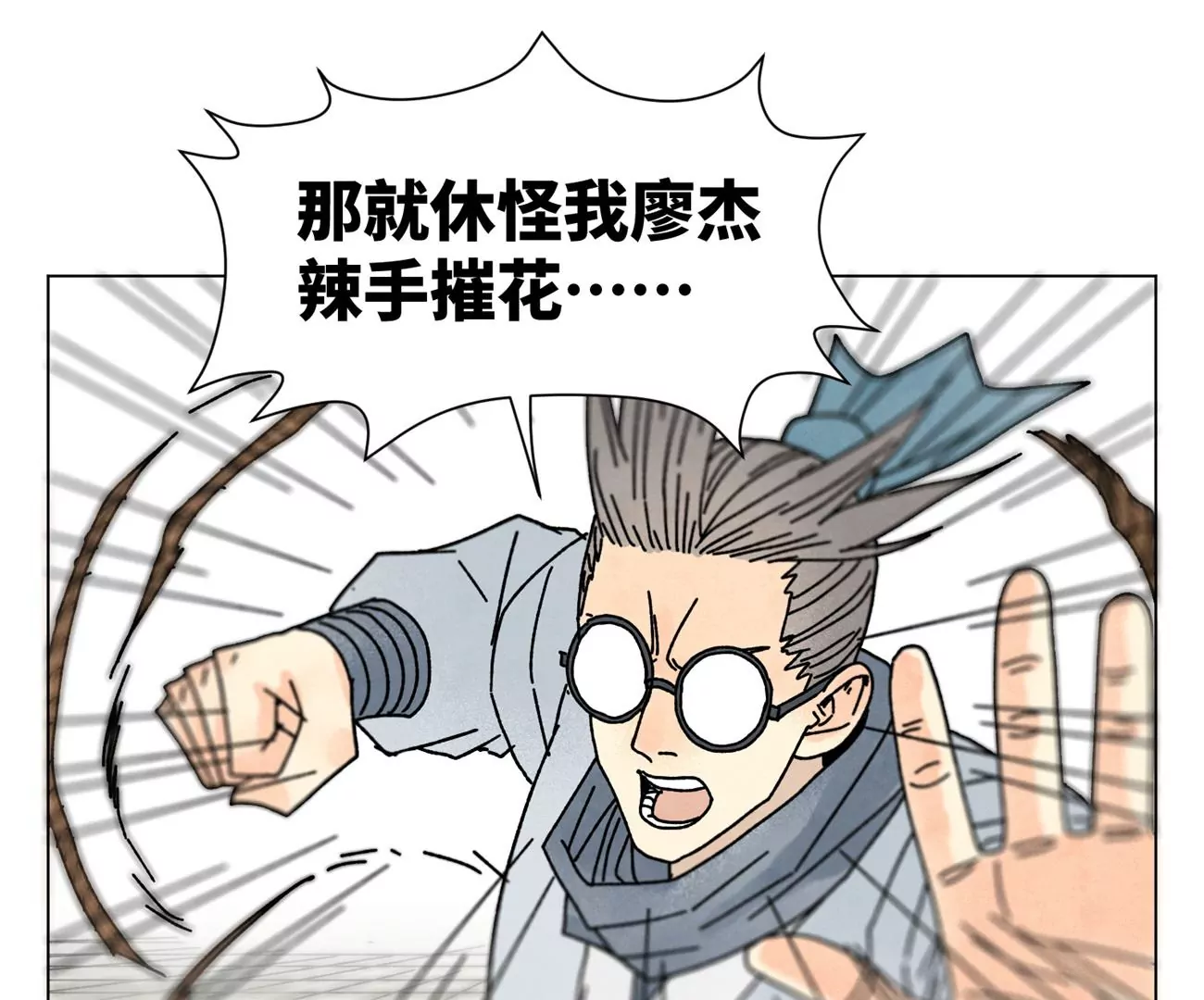 第207话 超级大悬赏 第11页