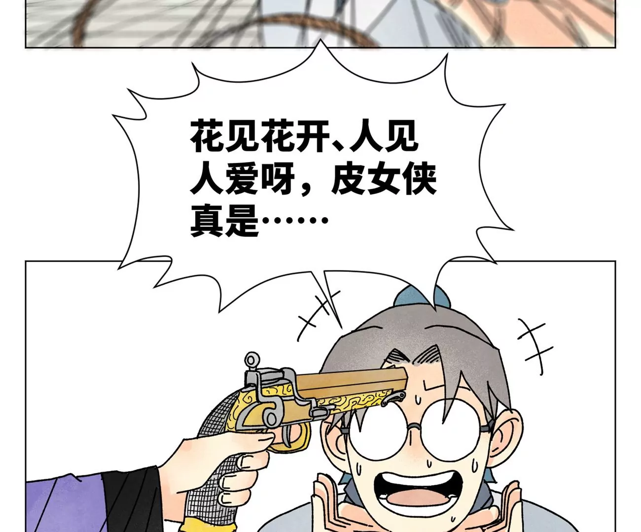 第207话 超级大悬赏 第12页