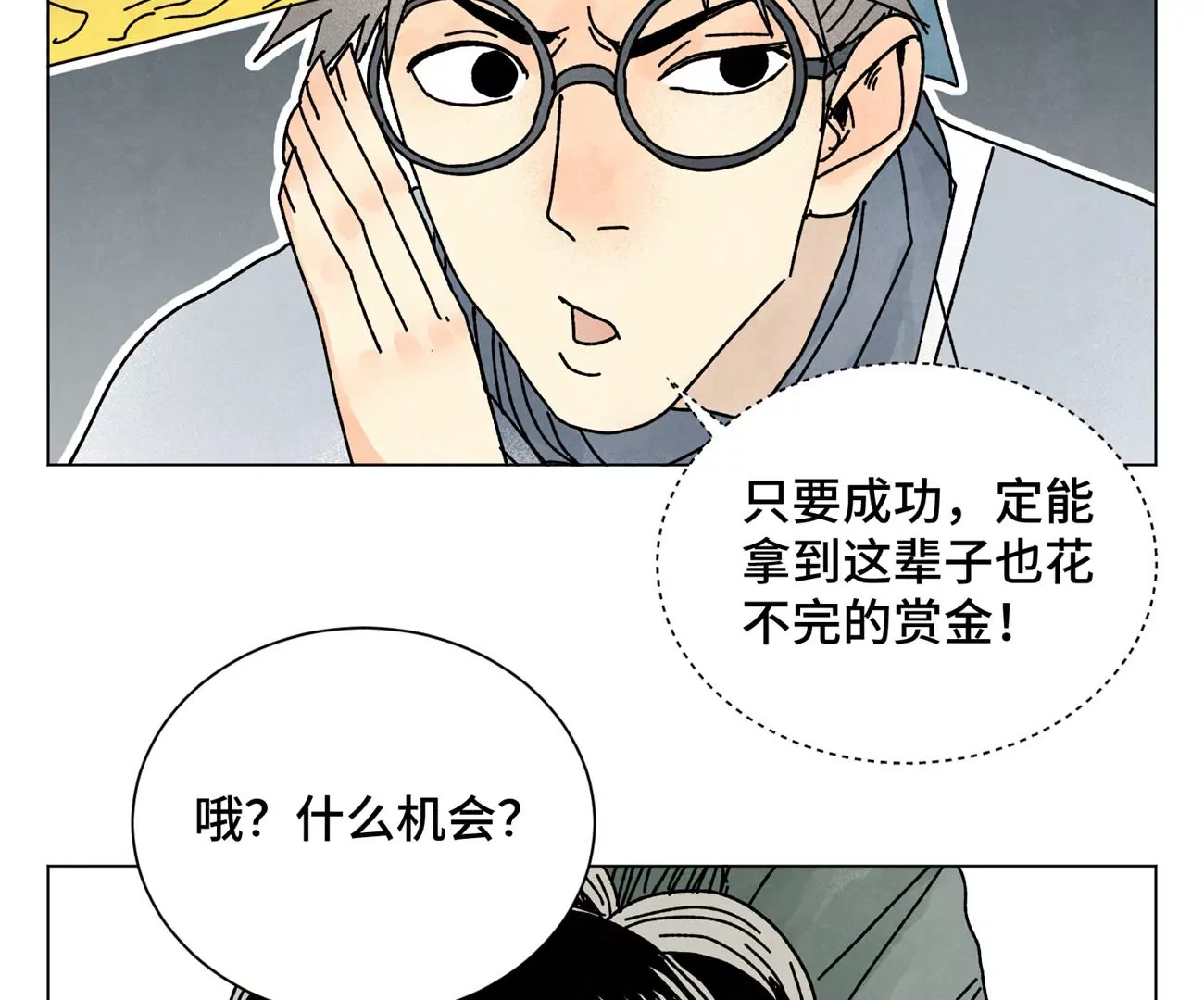 第207话 超级大悬赏 第14页