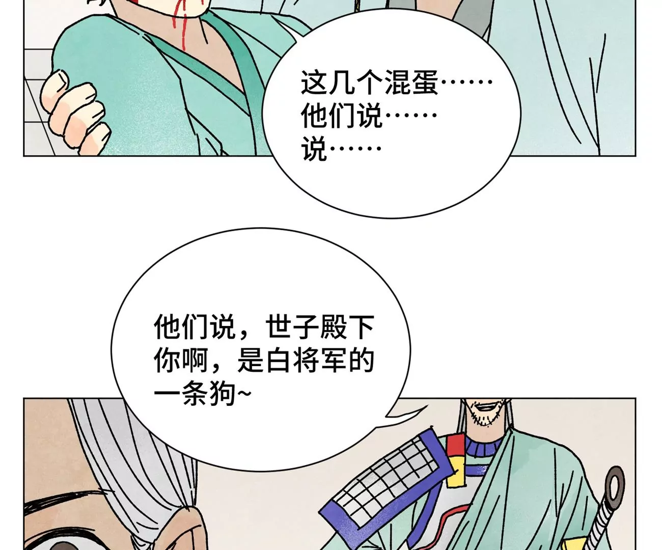 第207话 超级大悬赏 第20页