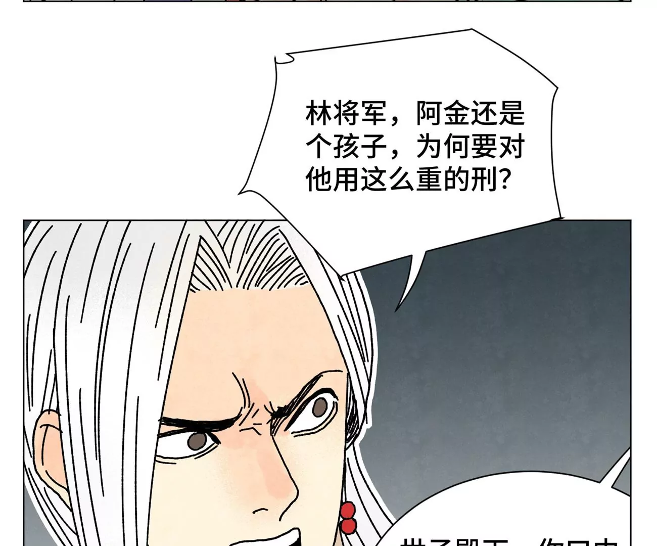 第207话 超级大悬赏 第23页