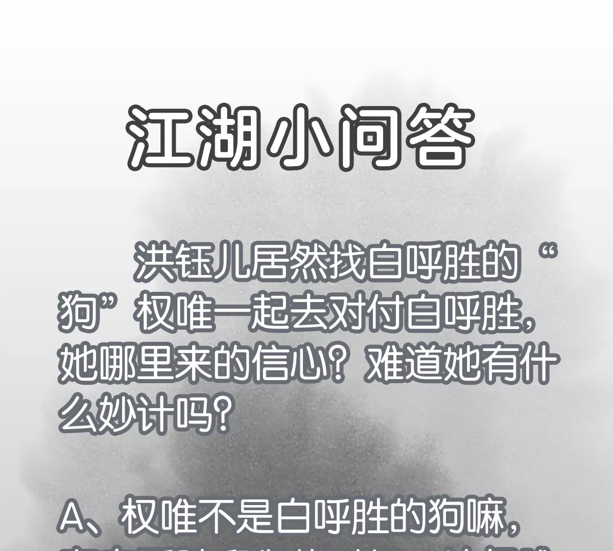 第207话 超级大悬赏 第46页
