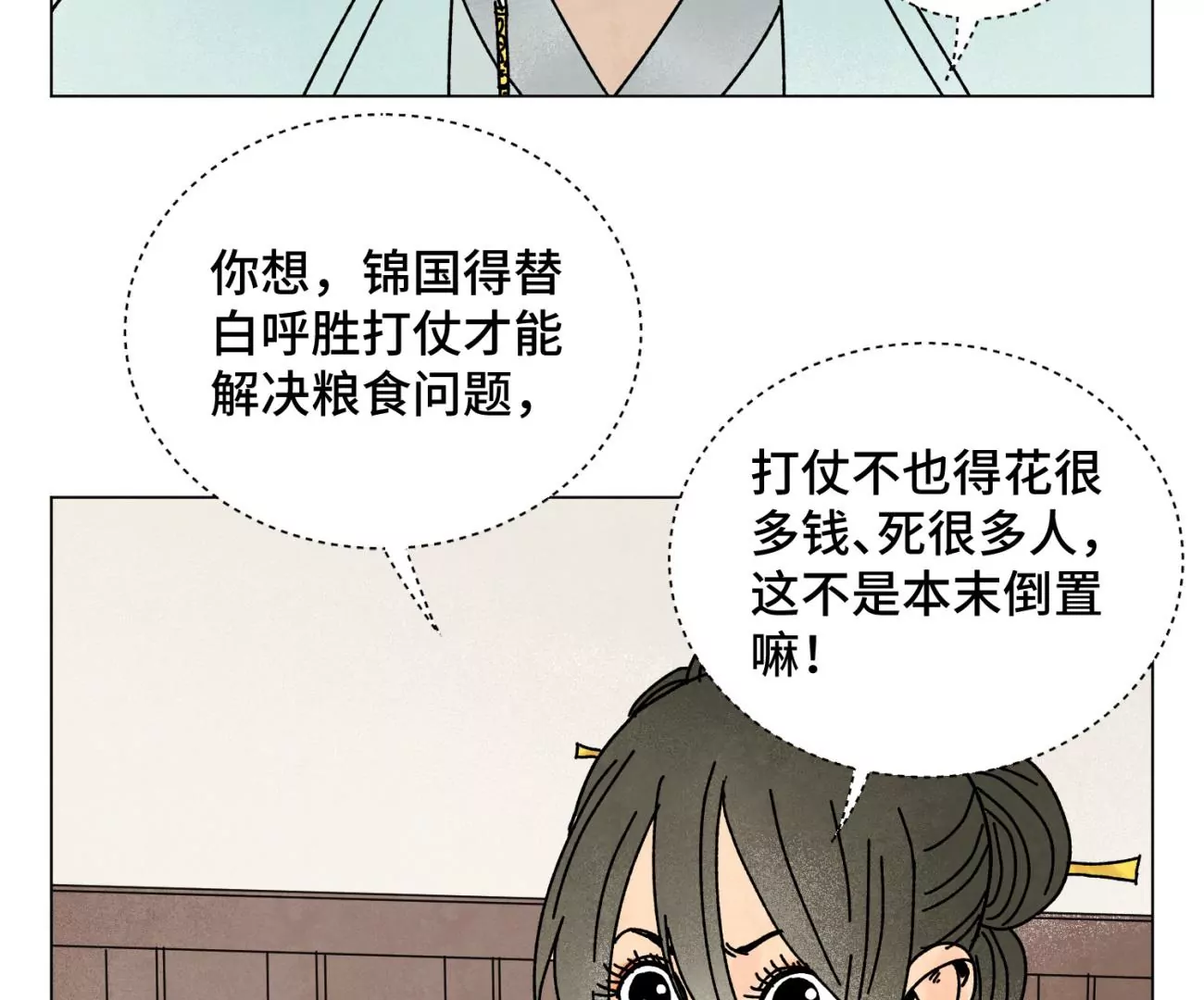 第208话 成长 第5页