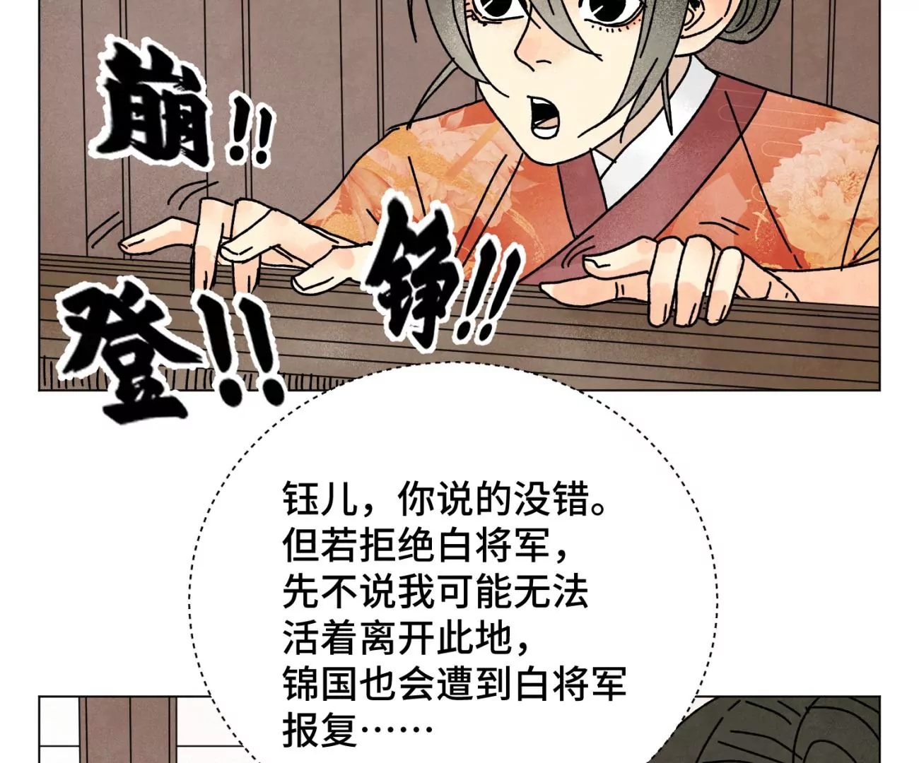 第208话 成长 第6页