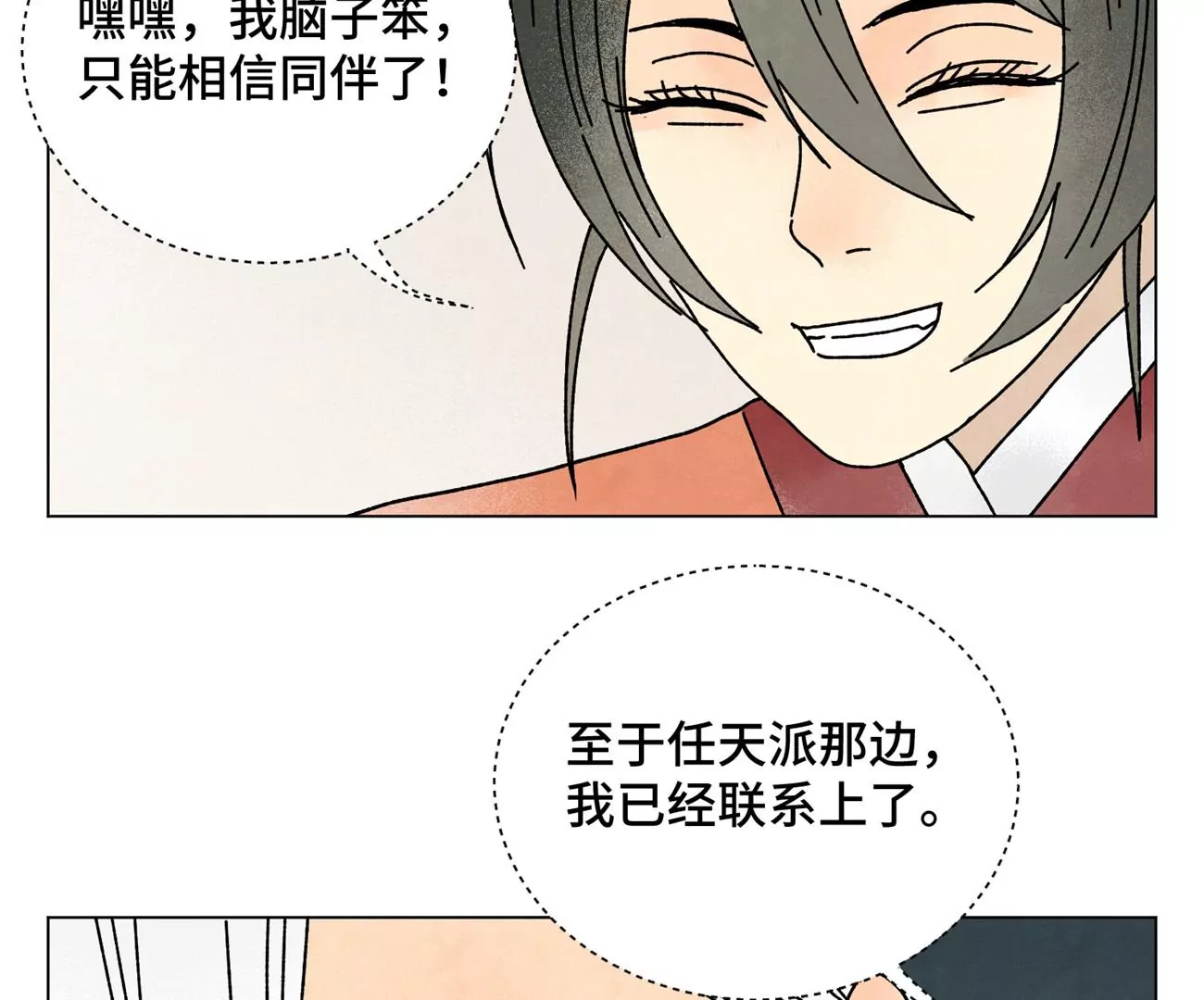 第208话 成长 第14页
