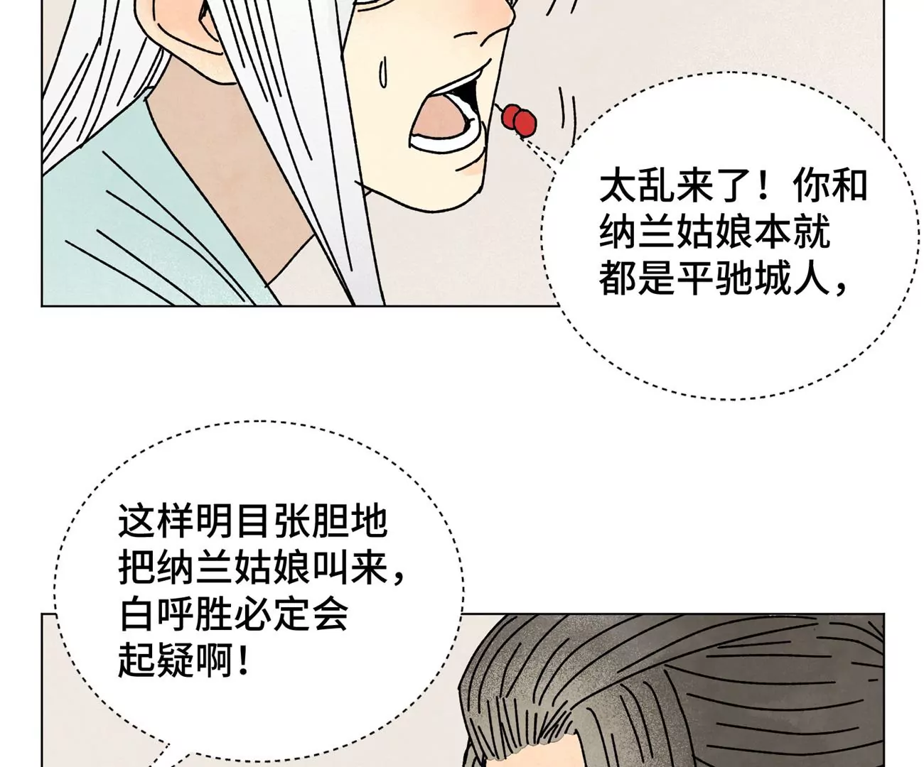 第208话 成长 第20页