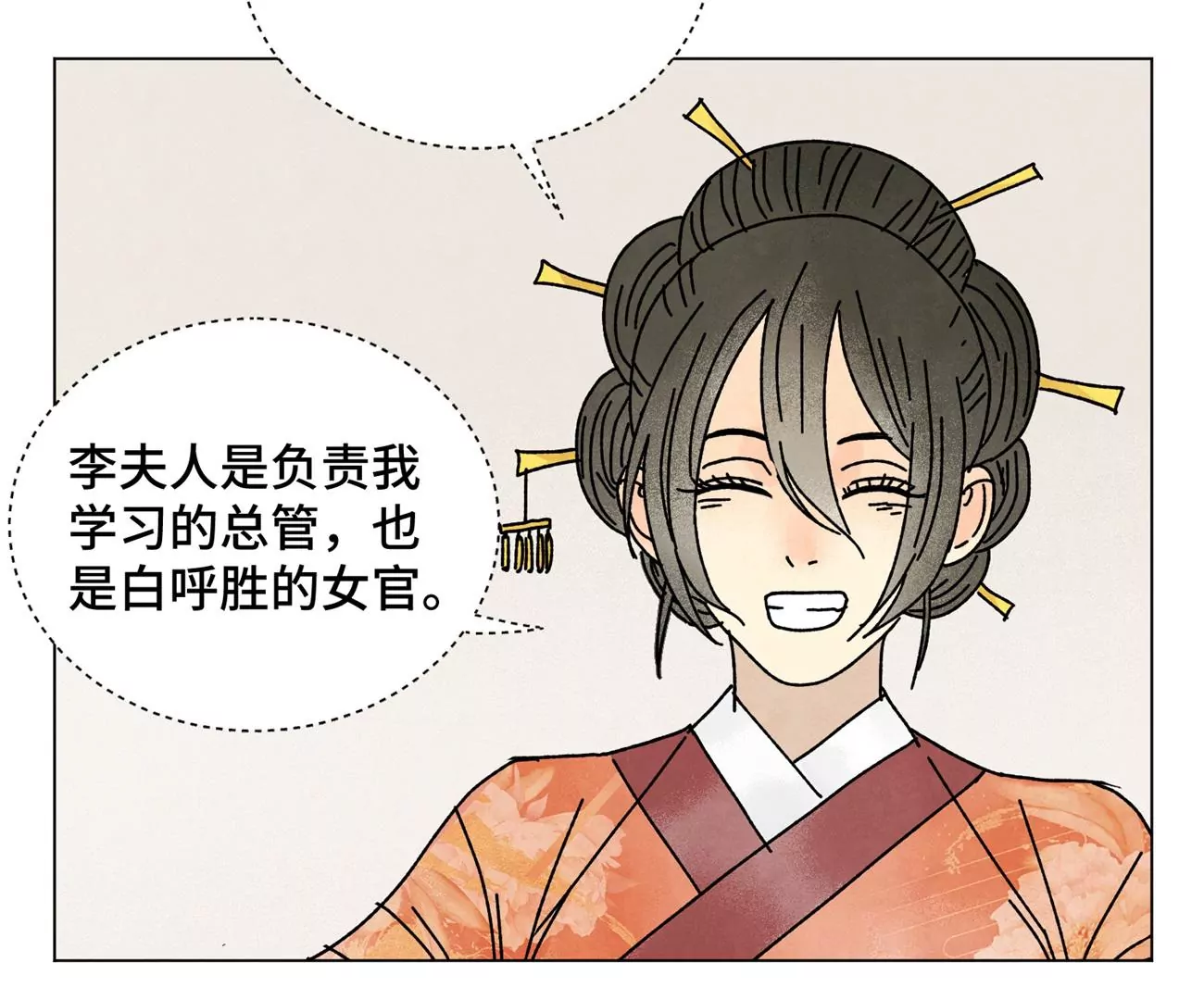 第208话 成长 第22页
