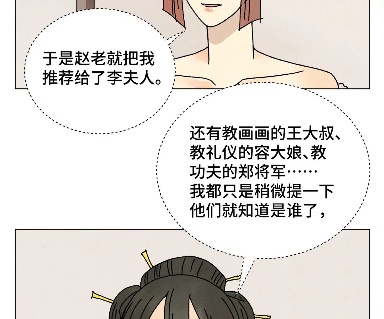 第208话 成长 第26页