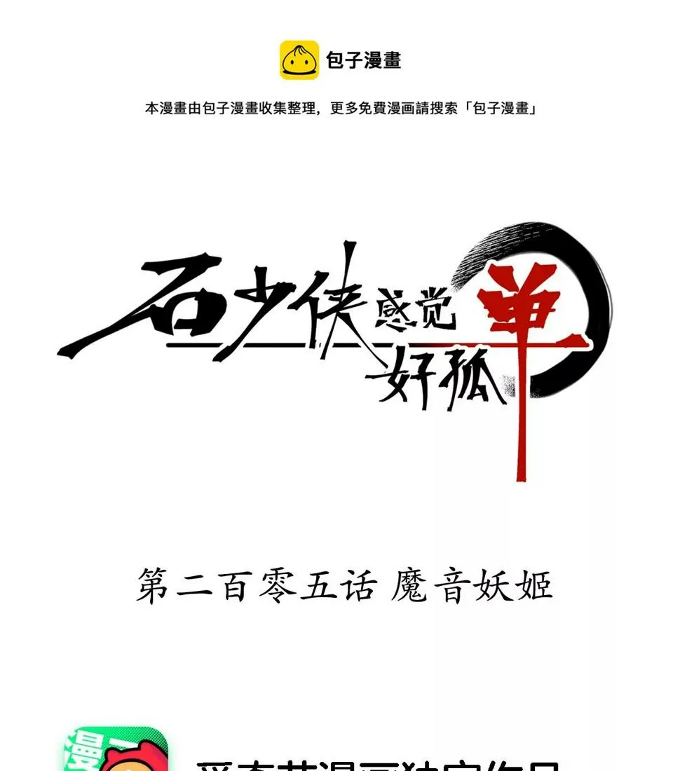 第206话 魔音妖姬 第1页