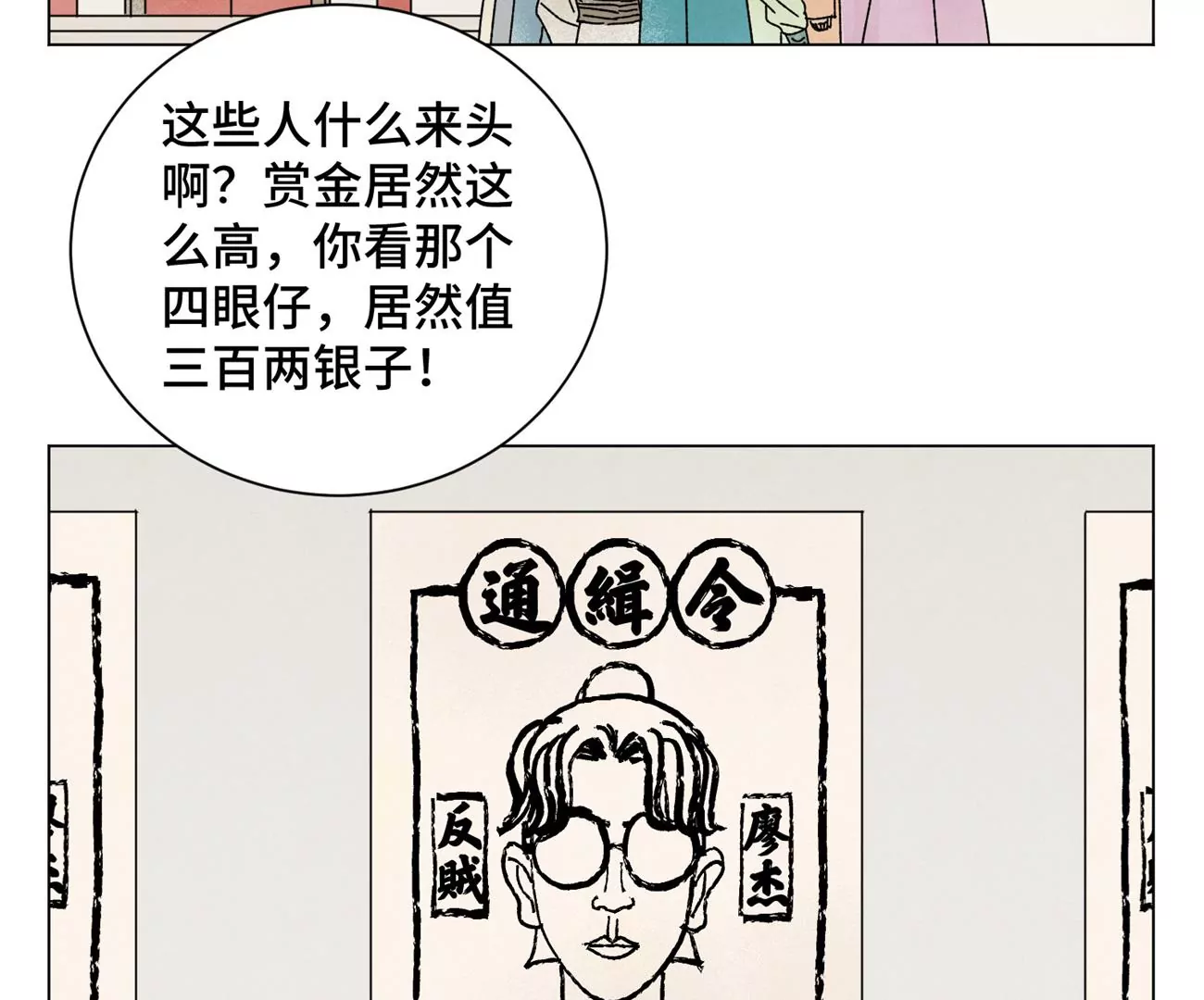 第206话 魔音妖姬 第5页