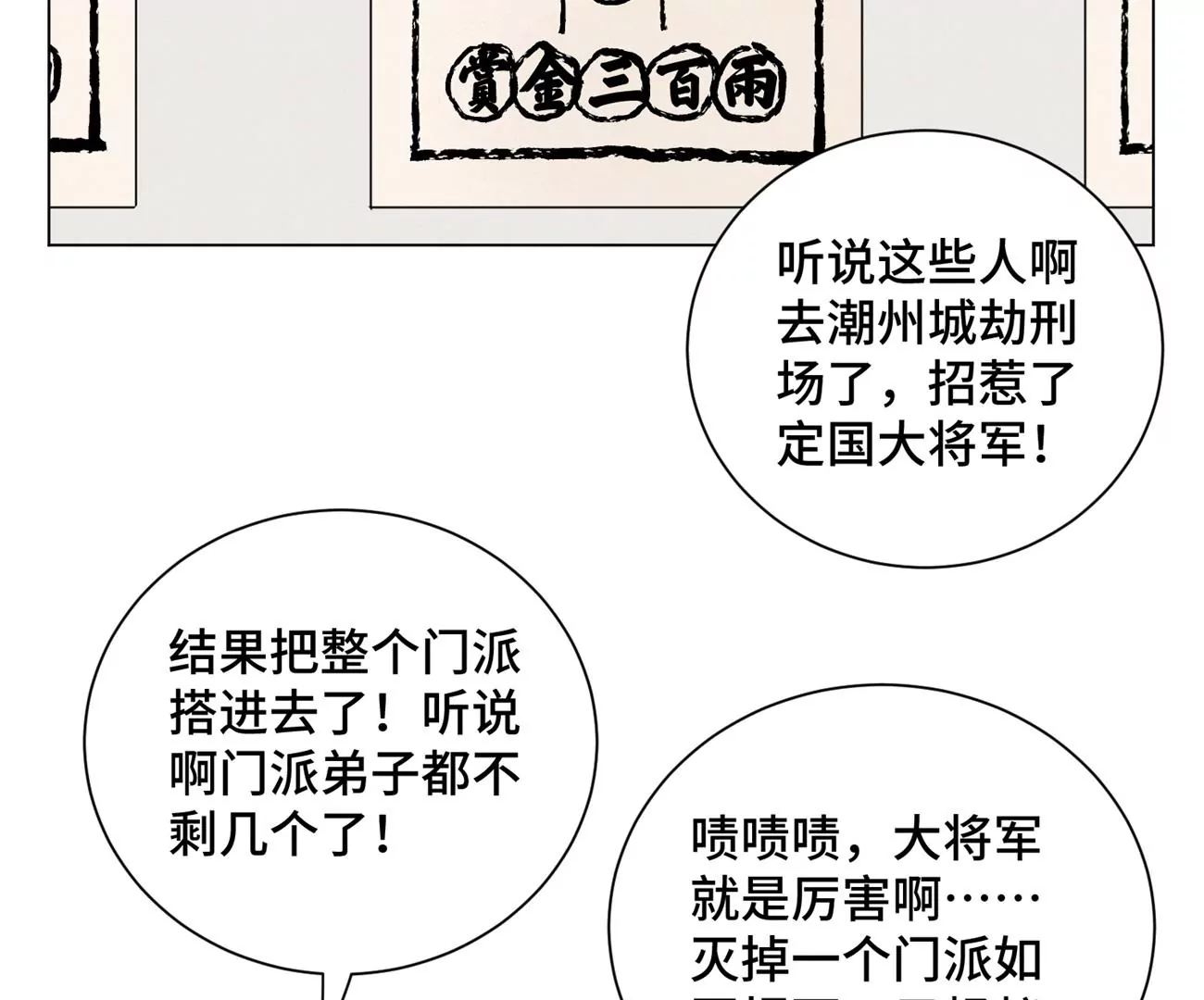 第206话 魔音妖姬 第6页
