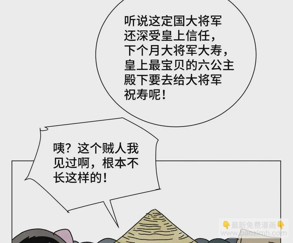 第206话 魔音妖姬 第8页