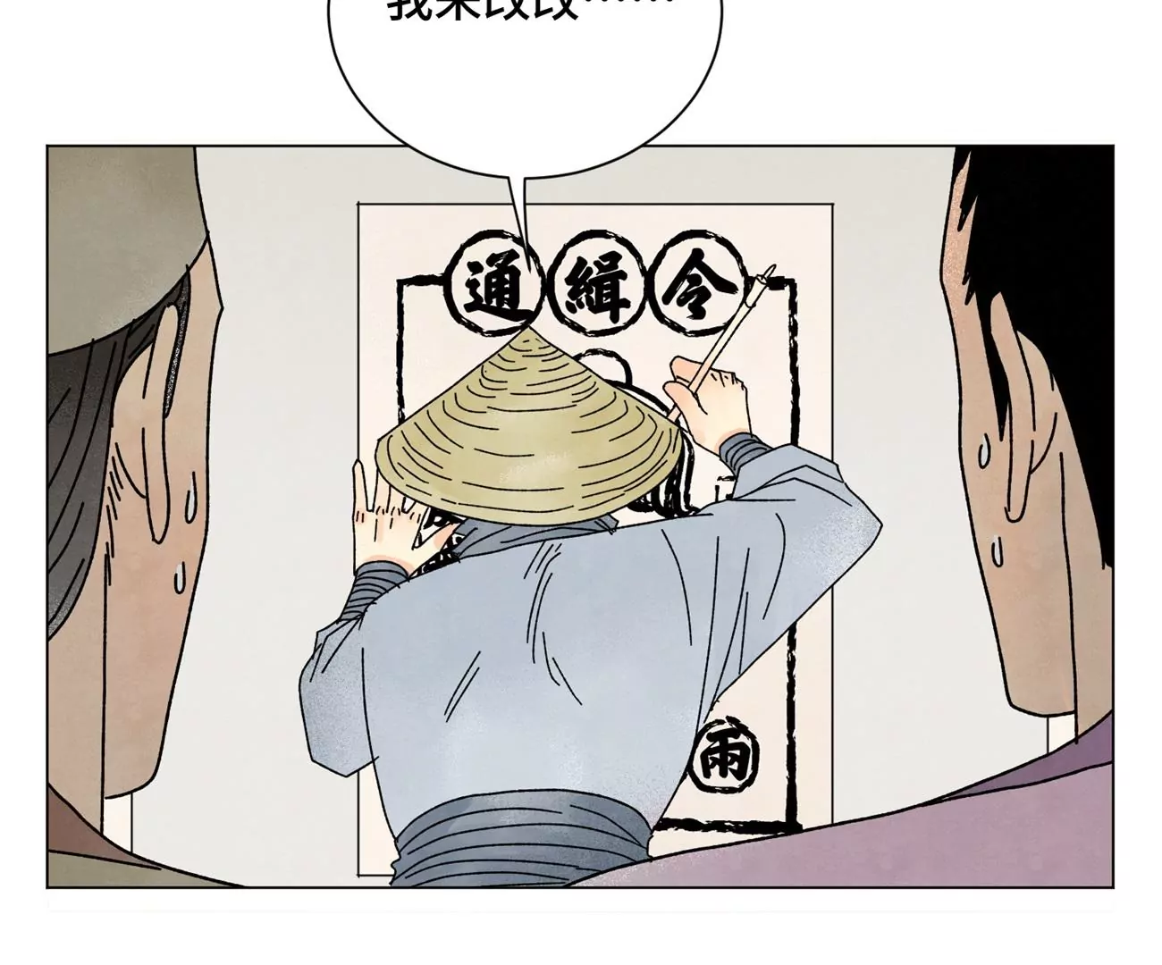 第206话 魔音妖姬 第10页