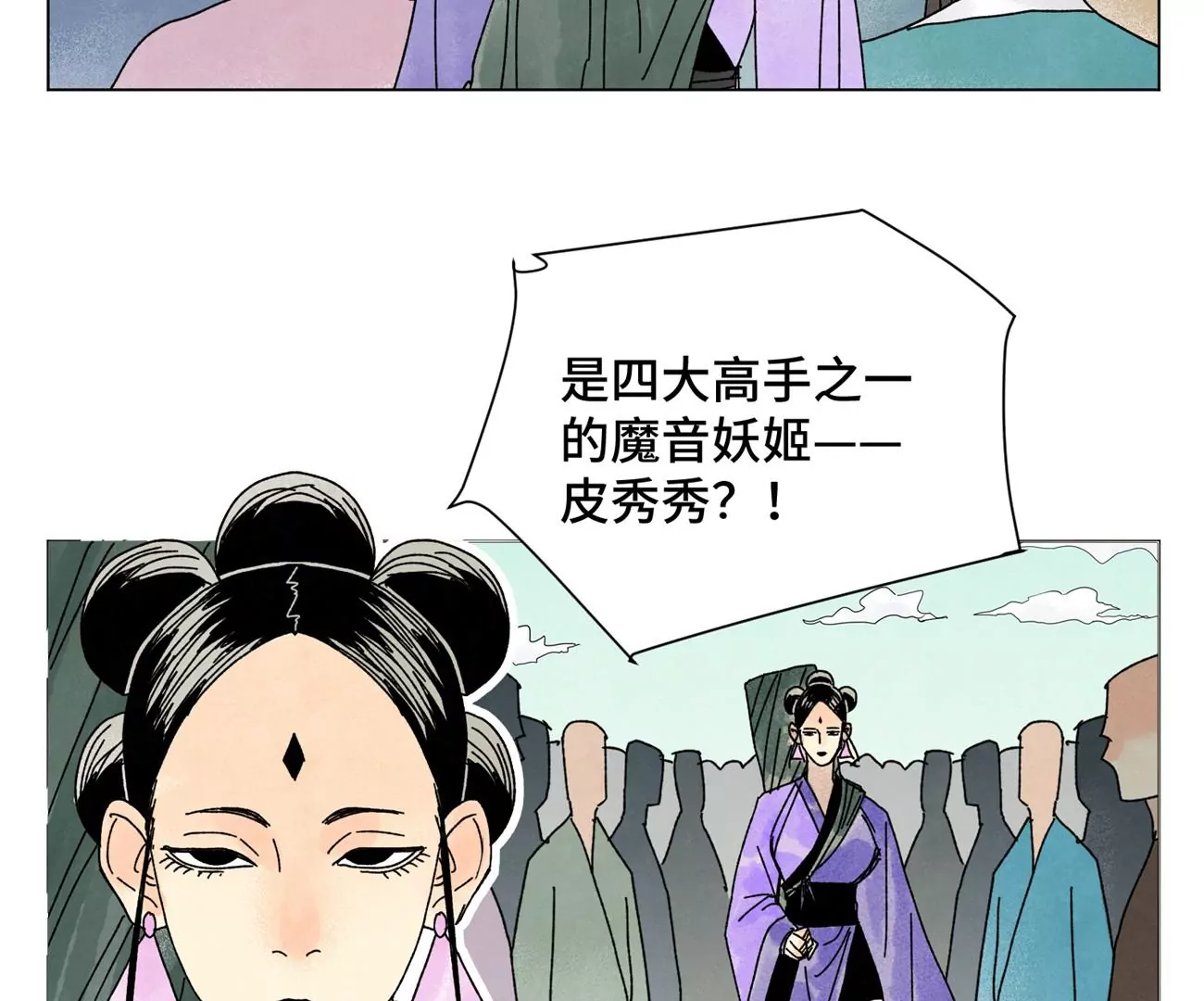 第206话 魔音妖姬 第13页