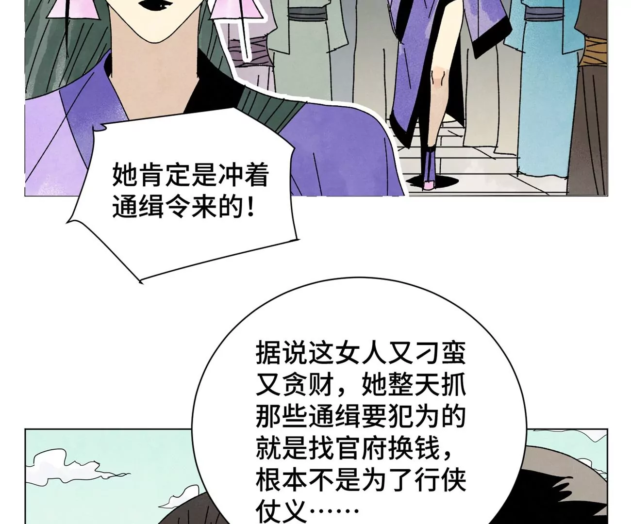第206话 魔音妖姬 第14页