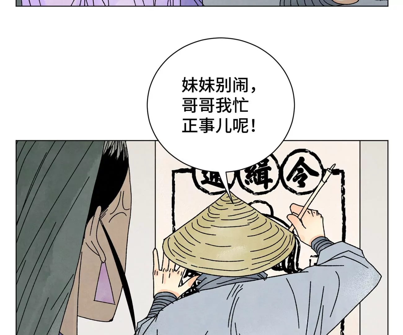 第206话 魔音妖姬 第17页
