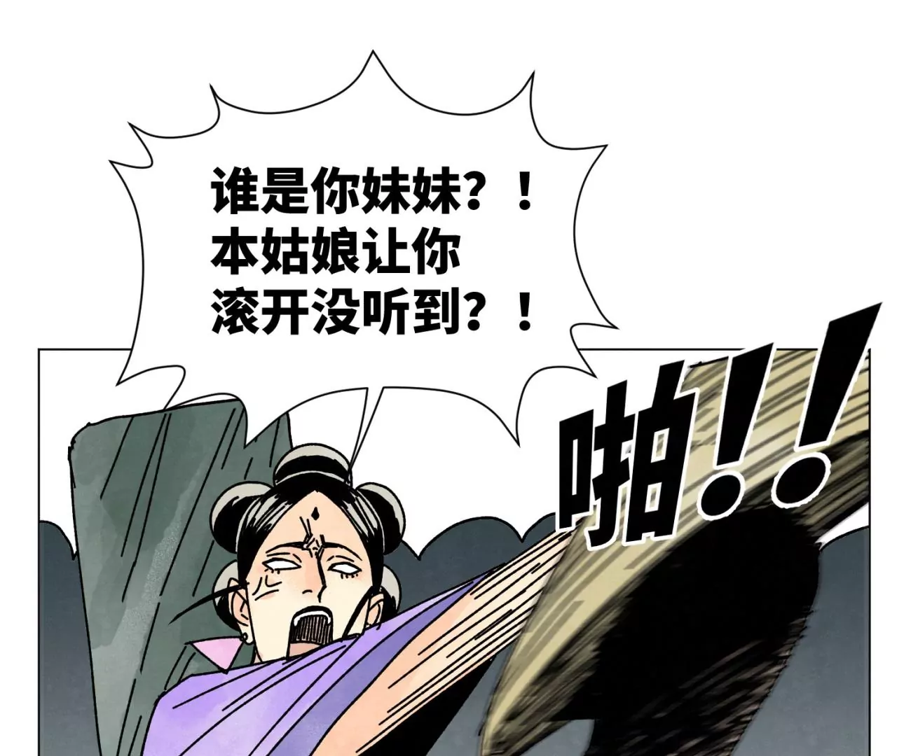 第206话 魔音妖姬 第19页