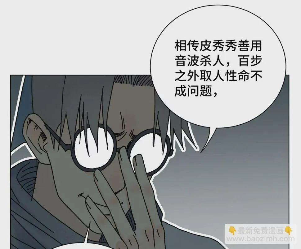 第206话 魔音妖姬 第40页